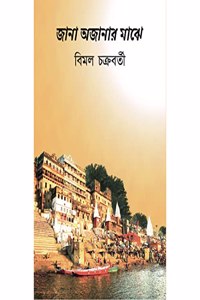 Jana Awjanar Majhe