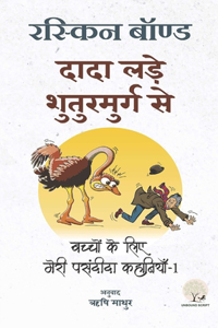 Dada Lade Shuturamurg Se By Ruskin Bond