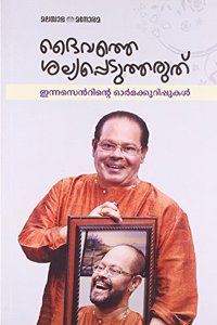 DAIVATHE SALYAPPEDUTHARUTHU