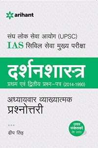 UPSC IAS Civil Seva (Mukhya )Pariksha Adhyaaywar Vyakhyatmak Prashnottri Darshanshastra (Paper I & II) (2014-1990)