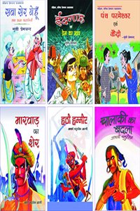 Six Famous Children Books (Premchand & Chatursen Shashtri) 1.Sava Ser Gainhu 2.Eidgha Avem Prem Ka Uday 3.Panch Parmeshwer Avm Kaidi 4.Marwar Ka Sher 5. Hathi Hammir 6.Chalaky Ka Badla