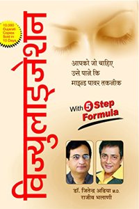 Visualization (First Edition, 2010) [Paperback] Dr. Jeetendra Adhia; Rudra Publication and Complete Information about Visualization, How to visualize, Technique, Tools, Scripts, Exercise and Step by Step information. [Paperback] Dr. Jeetendra Adhia