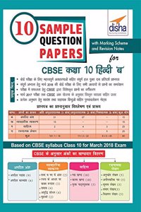 10 Sample Question Papers for CBSE Class 10 Hindi B with Marking Scheme & Revision Notes