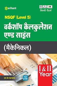 NSQF Level 5 Workshop Calculation And Science Mechanical (Old Edition)