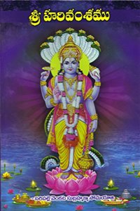 Sree Harivamsamu ((Mahabharatam Khilabhagam - Telugu Vachanamu))