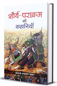 Shaurya-Parakram Ki Kahaniyan