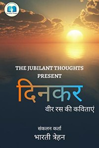 Dinkar / à¤¦à¤¿à¤¨à¤•à¤° : à¤µà¥€à¤° à¤°à¤¸ à¤•à¥€ à¤•à¤µà¤¿à¤¤à¤¾à¤�à¤‚
