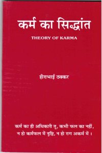 Theory of Karma (Hindi)