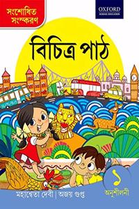 Vichitra Path Anushilani 1 (Bengali) Paperback â€“ 1 January 2018