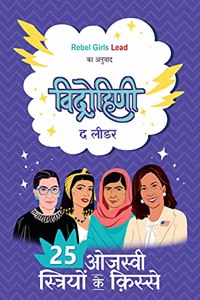 Vidrohini : The Leader ( Hindi Translation of Rebel Girls Lead)