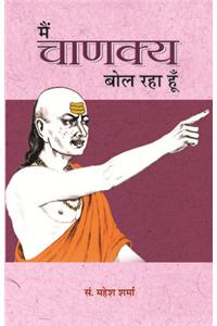 Main Chanakya Bol Raha Hoon