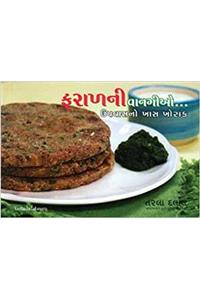 Faraal Recipes (Gujarati)