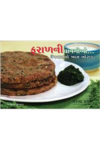 Faraal Recipes (Gujarati)