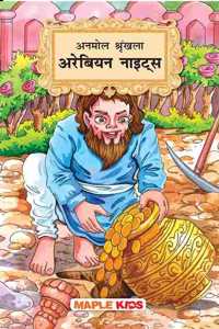 Arabian Nights - (Illustrated) - Hindi Kahaniyan - Timeless Series - Story Book for Kids