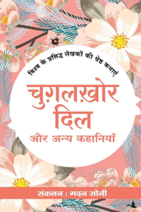 Chugalkhor Dil Avam Anya Kahaniya