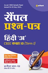 Arihant CBSE Term 1 Hindi A Sample Papers Questions for Class 10 MCQ Books for 2021 (As Per CBSE Sample Papers issued on 2 Sep 2021)