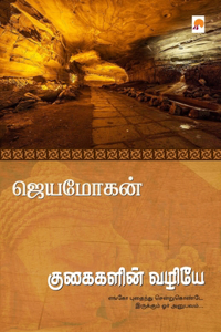 Kugaigalin Vazhiye / குகைகளின் வழியே