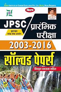 Kiran Jpsc Preliminary Exam 2003-2016 Solved Papers (2701) - Hindi