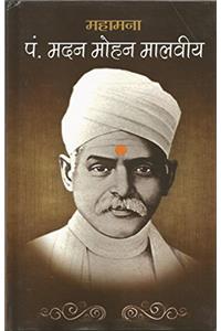 Mahamana Pt Madan Mohan Malviya