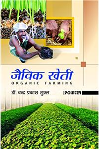 Jaivik Kheti (Organic Farming)