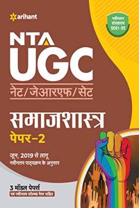 NTA UGC NET Samaj Shastra Paper 2