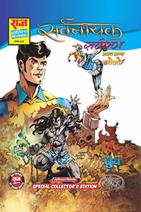 Raj Comics | Sarvrann Special Collector's Edition | Sarvnayak Series | Raj Comics: Home of Nagraj, Doga and Super Commando Dhruva