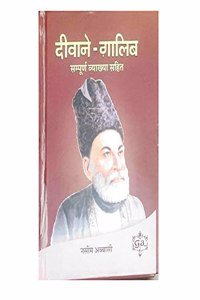Diwan-e-Ghalib (Hindi) with full explanation