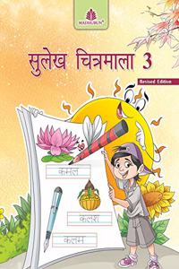 Sulekh Chitramala 3 - Hindi