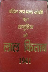 Lal Kitab 1941