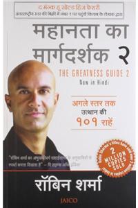 The Greatness Guide 2 (Hindi)