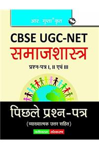 CBSE-UGC-NET: Social Science Previous Paper (Solved) (Paper-I, II & III) (UGC (NET) JRF & ASSTT. PROFESSOR EXAM)