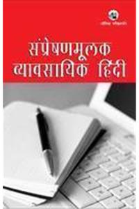 Sampreshanmulak Vyavasayik Hindi For Ug Cours
