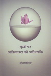 Prithvi Par Atimanas Ki Abhivyakti