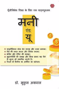 MONEY & YOU | Hindi Edition | A Textbook for Investment Education | Dr. Mukul Agrawal