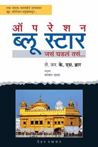 Operation Blue Star: Eka Thararak Karvaicha Satyakathan Khudda Operation-Pramukhakadunâ€¦ Jasa Ghadla Tasa