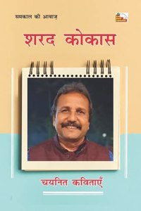 SHARAD KOKAS : CHAYANIT KAVITAYEN