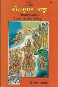 Shrihanumana-anka (Hindi) (Code-42)