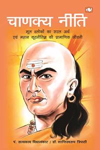 Chanakya Neeti