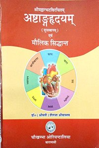 Astanga Hrdayam (Sutrasthana) Evum Fundamental Principles of Ayurveda