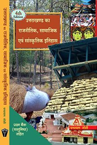 Uttarakhand Ka Rajnitik, Samajik Evam Sanskritik Itihaas, Ivth Edition