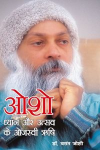 Osho Dhyan Aur Utsav Ke Ojasvi Rishi (ओशो ध्यान और उत्सव के ओजस्वी ऋषि)