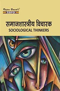 Samajshastriya Vicharak Sociologyical Thinkers By Dr. Rabindranath Mukherjee, Dr. Bharat Agarwal- SBPD Publications