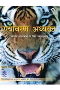 Paryavaran Adhyayan [Textbook of Environmental Studies in HINDI]