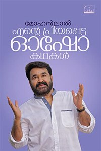 ENTE PRIYAPETTA OSHO KADHAKKAL- MOHANLAL
