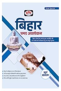 Bihar Samagra Avlokan