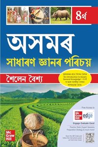 An Introduction to Assam General Knowledge