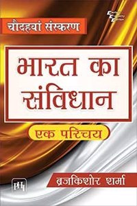 BHARAT KA SAMVIDHAN: EK PARICHEY, 14/E - SHARMA B.K