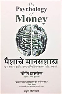 Buy The Psychology of Money (Kannada) by Morgan Housel online - Jaico  Publishing House