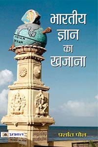 Bharatiya Gyan Ka Khazana