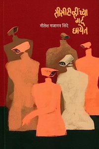 CCTVnchya Gard Chayet (à¤¸à¥€à¤¸à¥€à¤Ÿà¥€à¤µà¥à¤¹à¥€à¤‚à¤šà¥à¤¯à¤¾ à¤—à¤°à¥à¤¦ à¤›à¤¾à¤¯à¥‡à¤¤)